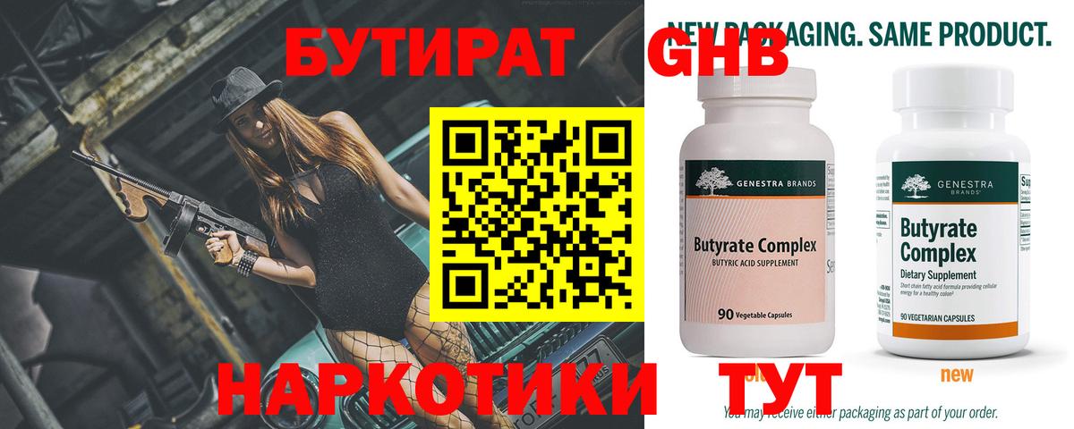 Ухта  БУТИРАТ 99%  Вход с VPN 