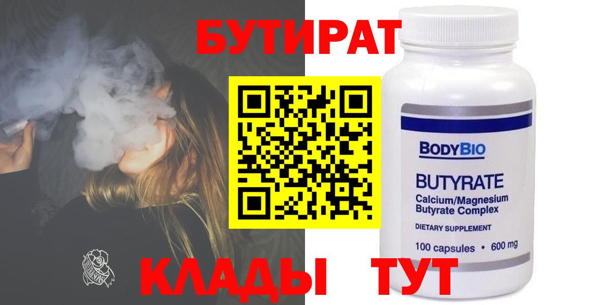 БУТИРАТ BDO 33% Ухта