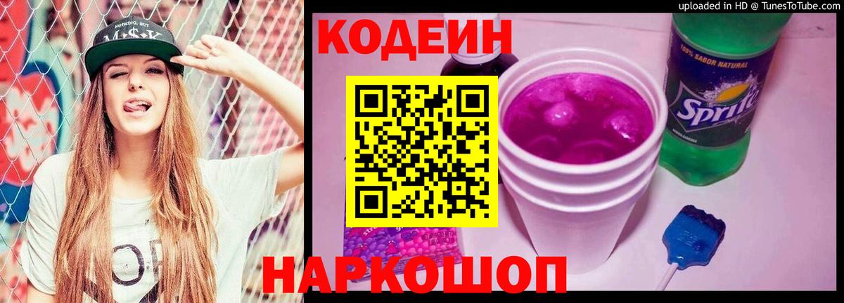 Codein напиток Lean (лин)  Кодеин напиток Lean (лин)  Вход с VPN  Ухта 