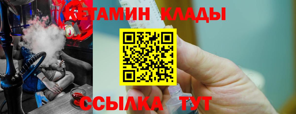 Кетамин ketamine Ухта