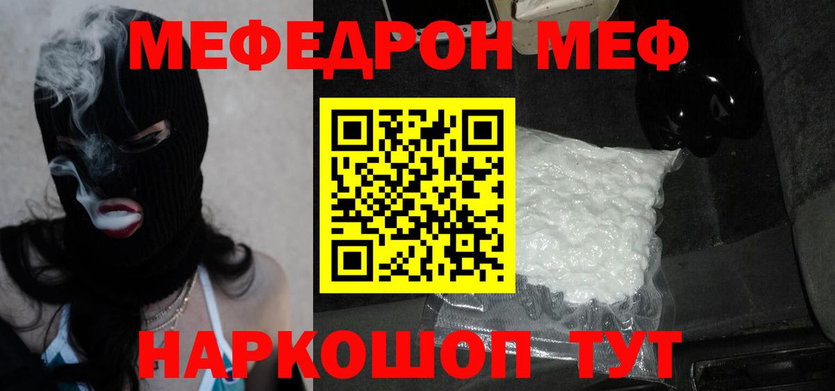 Меф мяу мяу мука Ухта